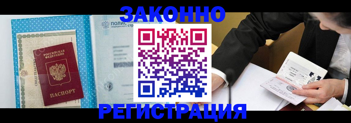 прописка регистрация в Южноуральске