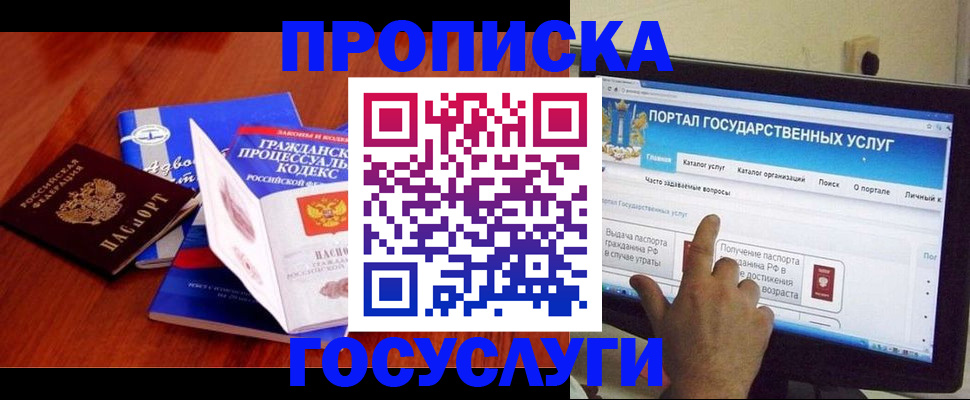 прописка законно в Южноуральске