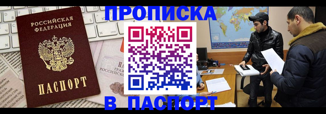 прописка для военкомата в Южноуральске