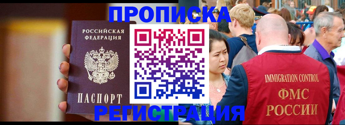 прописка законно в Южноуральске