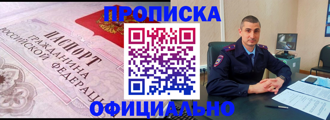 прописка в квартире в Южноуральске